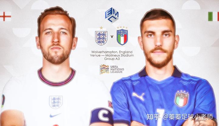 【欧国联】三狮英格兰主场碰上蓝衣意大利，今夜将会是欧洲杯决赛的历史重演?