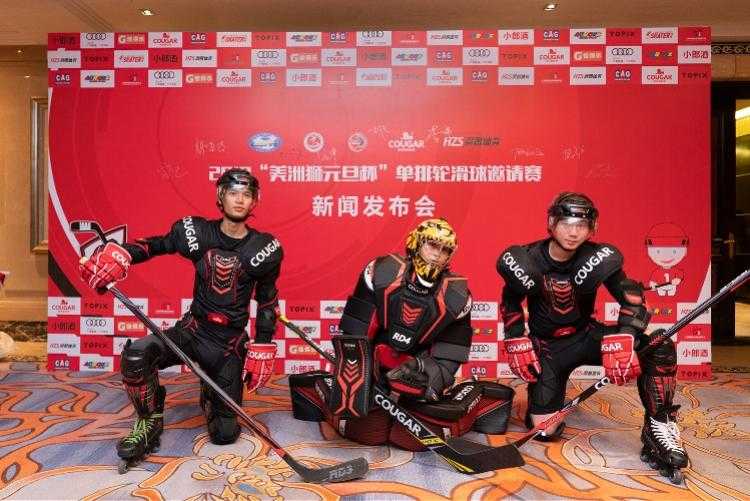 2019“美洲狮元旦杯”单排轮滑球邀请赛登陆广州体育职院